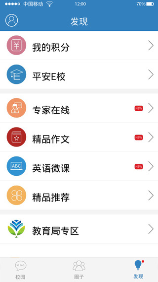 贵州和校园截图