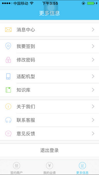 支付通签约宝截图