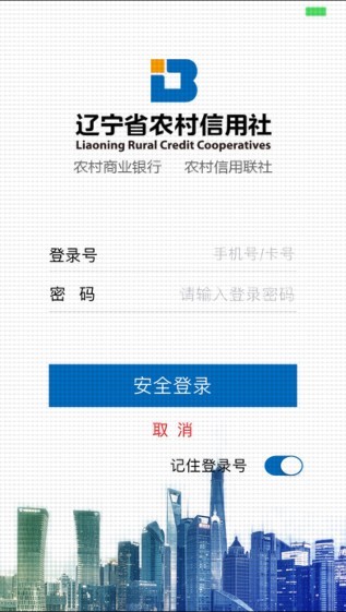 辽宁农信2.0截图