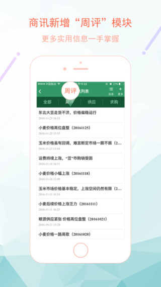 卓创农业客户端截图