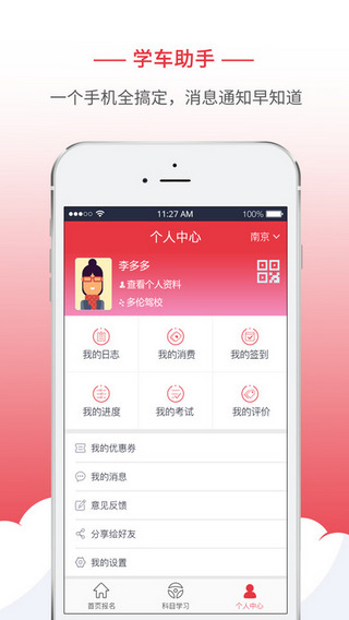 多伦学车截图