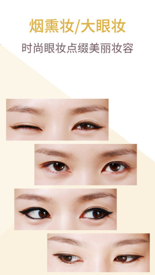 美妆教程截图