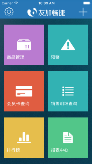 友加分销移动截图