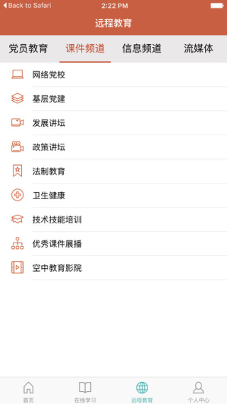 广元党员E家截图