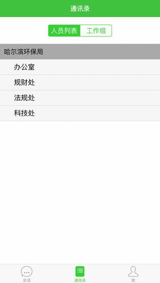 哈尔滨环保政务通截图