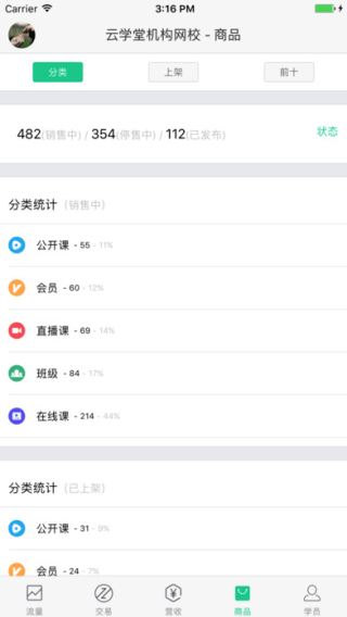 课橙校长版截图