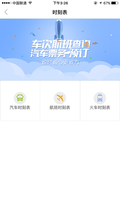 畅行包头截图