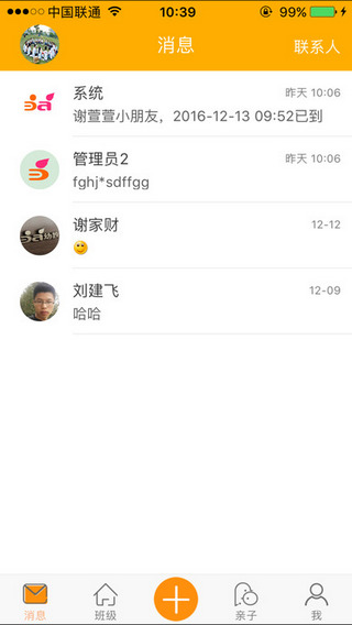 3A幼教助手截图