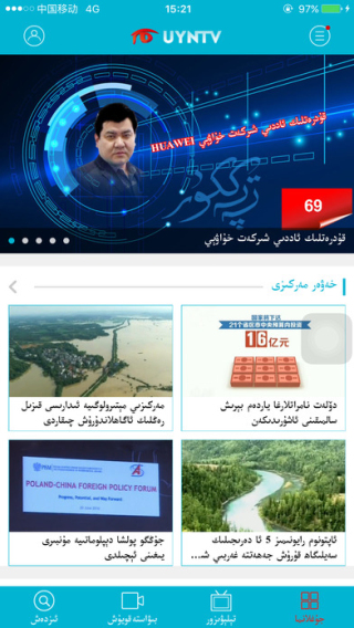 中国维吾尔语网络电视台截图
