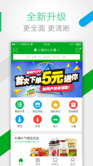 药房网商城截图