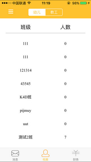 3A幼教管家截图