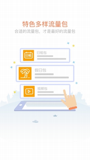 联通手机营业厅客户端截图