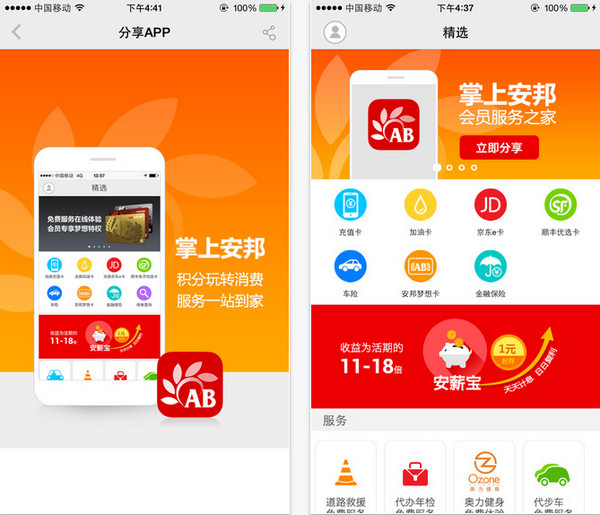 掌上安邦截图