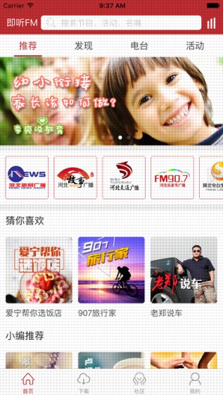 即听FM截图
