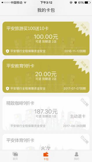 平安会员宝截图