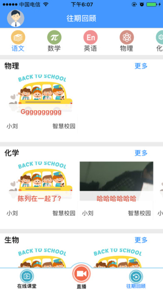 展能智慧校园截图