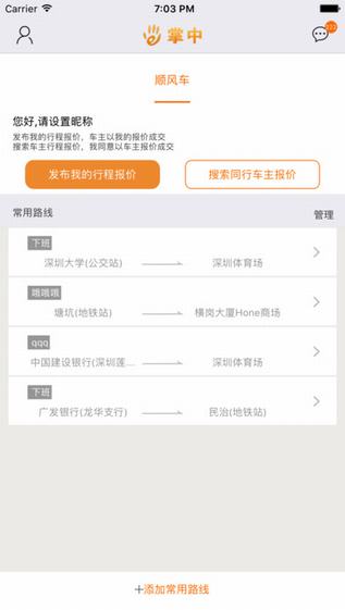 掌中出行截图
