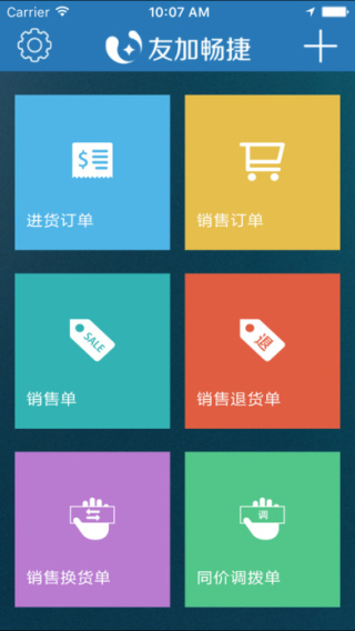 友加分销移动截图