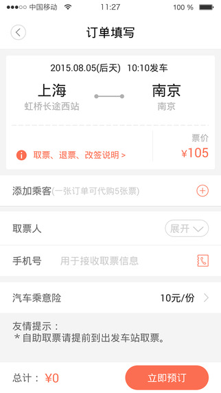 携程汽车票截图