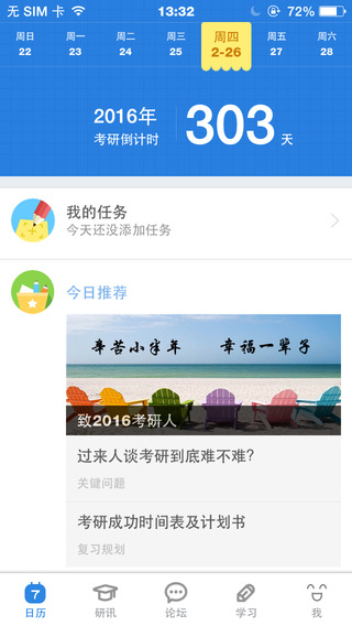 考研帮截图