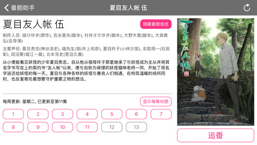 番剧助手截图