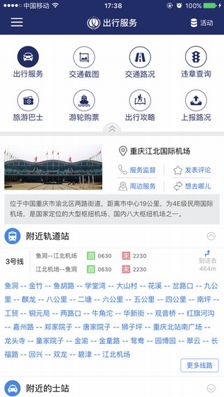 重庆交通截图