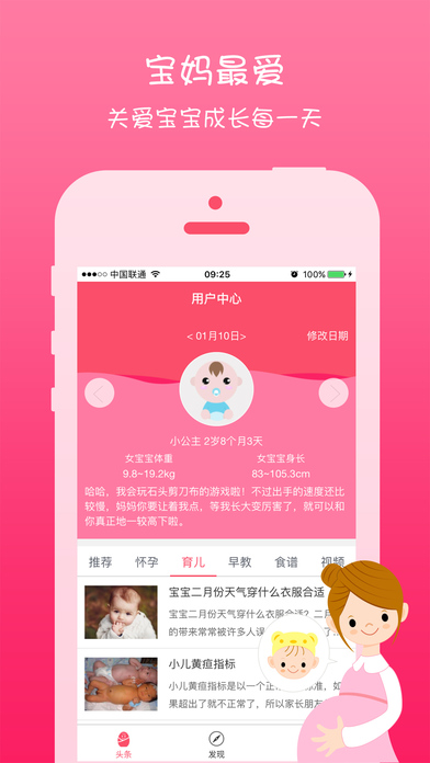 亲宝头条截图