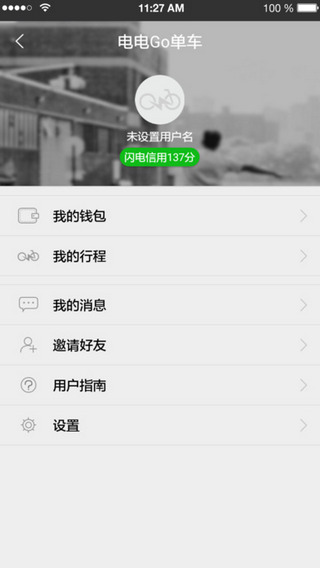 电电Go单车截图