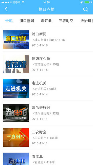 智慧浦口手机台截图