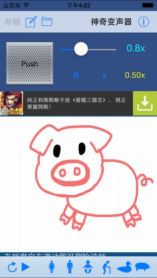 神奇变声器手机版截图