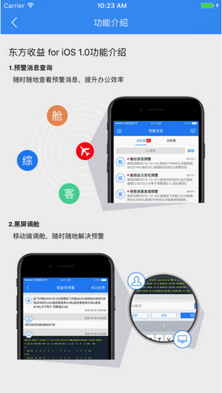 东方收益截图