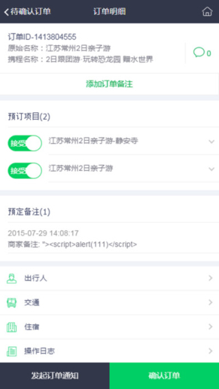 携程旅游商家截图