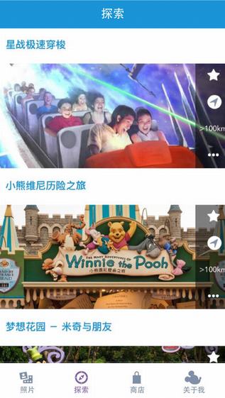 迪士尼处处拍截图