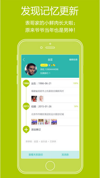 亲亲家谱截图