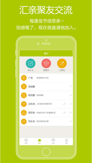 亲亲家谱截图