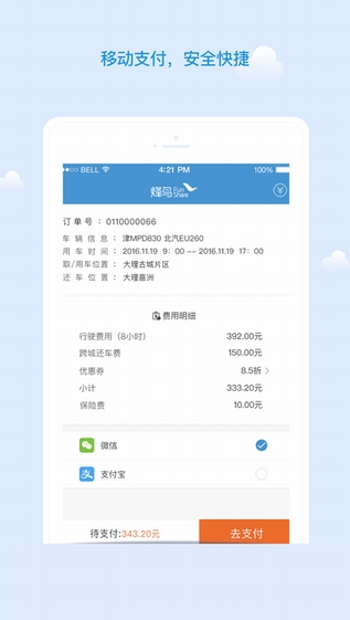 a891c878d297213650f9bd65994d74c3.jpeg 烽鸟出行 V1.0.0