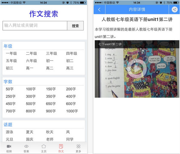 学子斋苹果版截图
