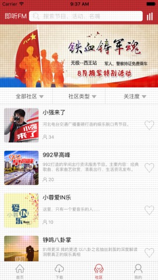即听FM截图