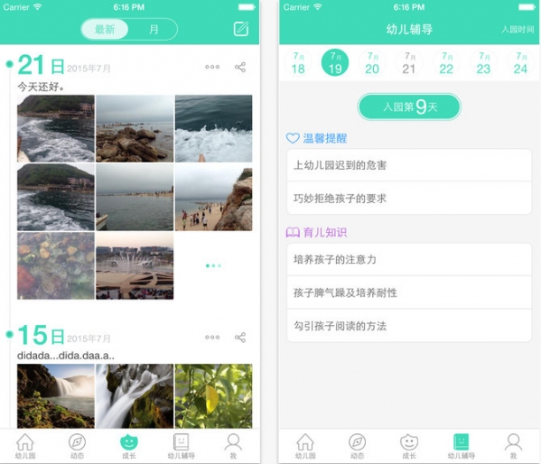 掌心宝贝家长版截图