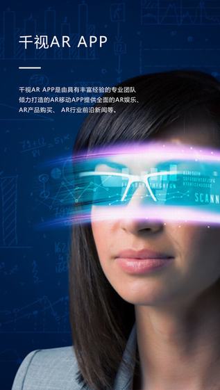 千视AR截图