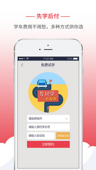 多伦学车截图