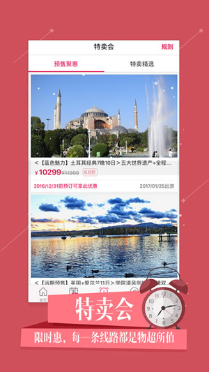 众信悠哉旅游截图