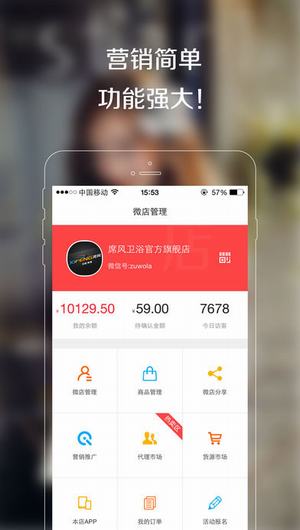 易米微店官方截图