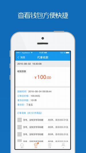 网商园供应商截图