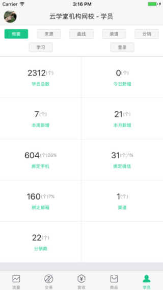 课橙校长版截图