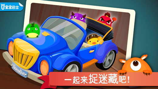 宝宝捉迷藏截图