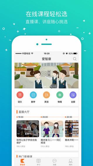 爱智康教师系统截图