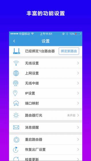 必联云路由截图