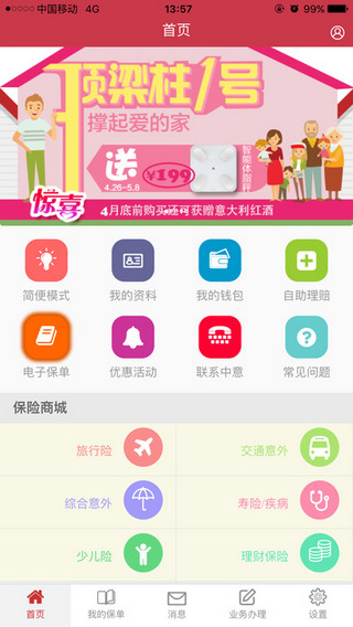 中意电子保单截图