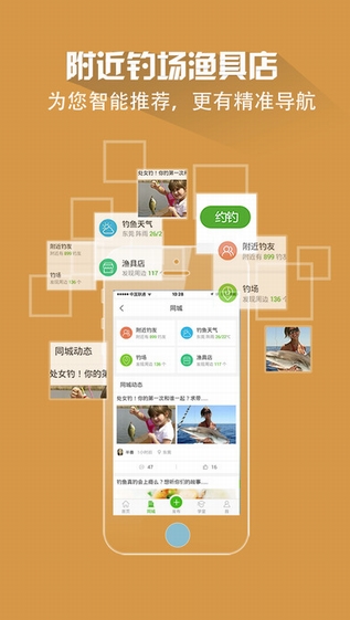 好钓鱼截图